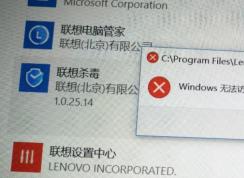 聯(lián)想殺毒怎么卸載？聯(lián)想自帶殺毒卸載教程
