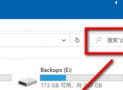Win10 1909系統(tǒng)資源管理器搜索框無法輸入內(nèi)容無法搜索該怎么辦?