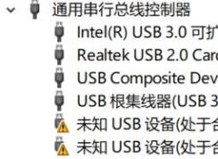 win10筆記本不連電源不接鼠標(biāo)設(shè)備管理器會出現(xiàn) 未知USB設(shè)備該怎么辦？