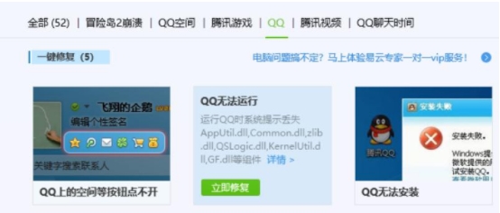 如何用電腦管家解決騰訊QQ無法啟動的問題
