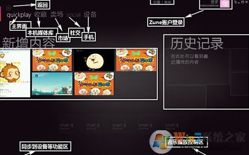 zune播放器下載_Microsoft Zune v4.8.2345.0 漢化免費版