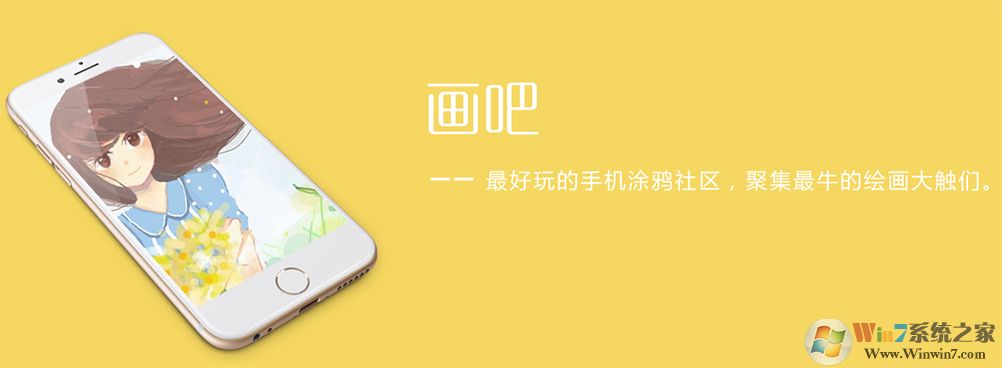 畫吧下載_畫吧電腦版v7.0.2（含使用教程）