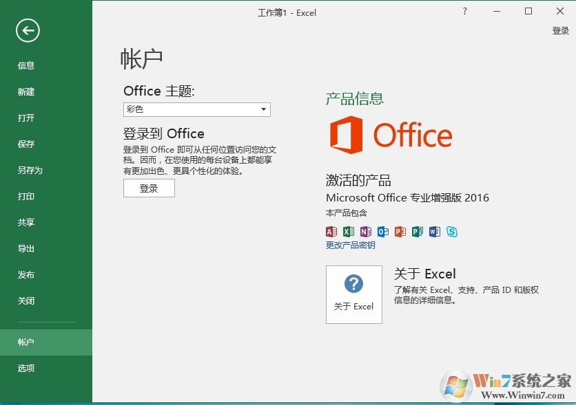 Office2016精簡版