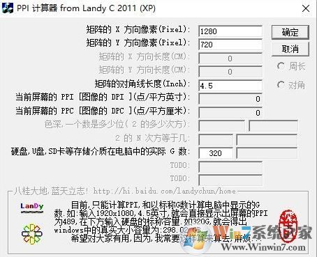 ppi計算器下載_屏幕ppi計算 v1.01 綠色免費版