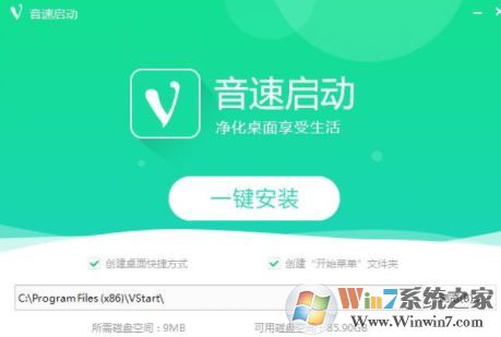 音速啟動(dòng)下載_VStart 音速啟動(dòng)(桌面整理軟件) v5.7 綠色免費(fèi)版