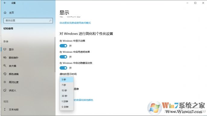 Win10如何設(shè)置通知顯示時(shí)間？