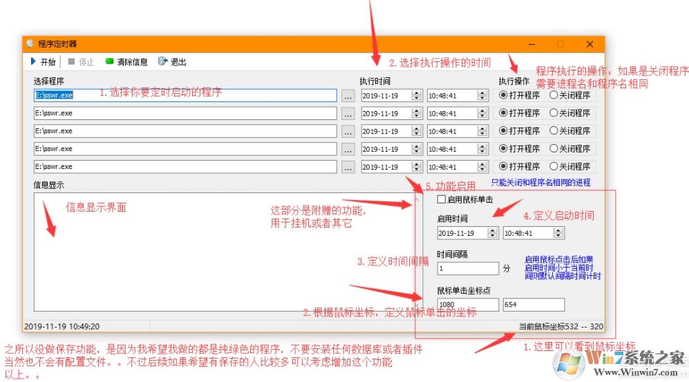 定時打開關閉程序的軟件|程序定時器 v1.0綠色版