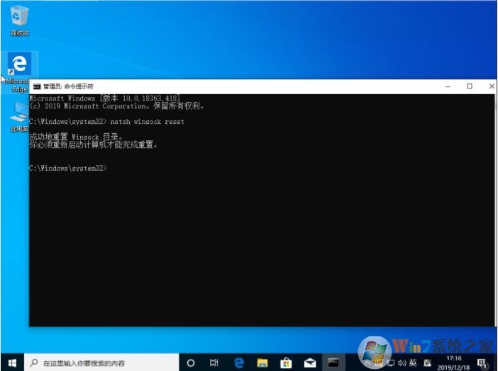 Win10出現(xiàn)Windows sockets啟動失敗解決方法