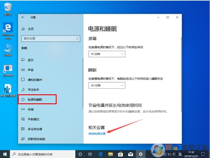 Win10 1909開啟電腦高性能電源模式方法