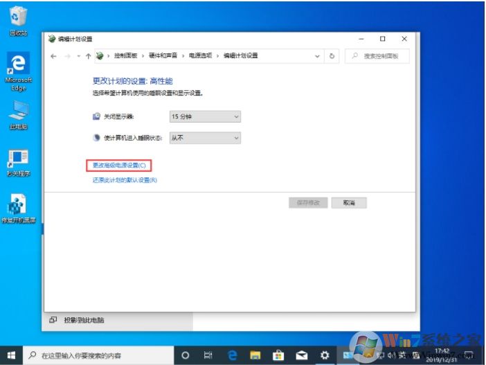 Win10 1909開啟電腦高性能電源模式方法