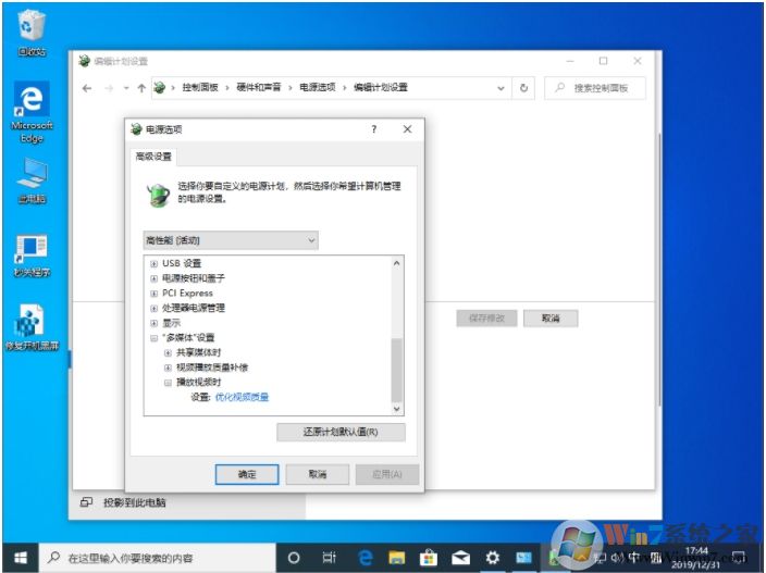 Win10 1909開啟電腦高性能電源模式方法