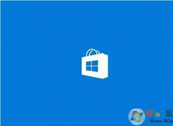 Win10應(yīng)用商店閃退打不開,別的應(yīng)用可以打開解決方法