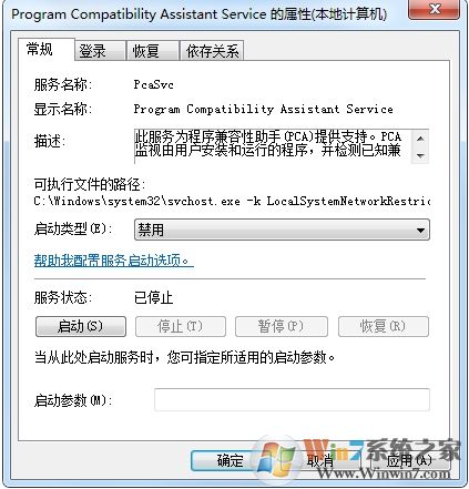 Win7怎么關(guān)閉兼容性助手？兼容性助手關(guān)閉方法