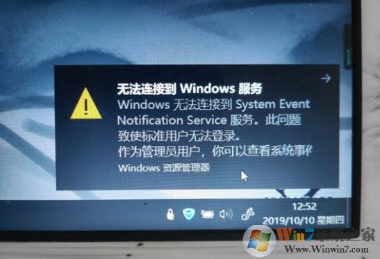 Win10 Windows無法連接到System Event Notification Service服務(wù)