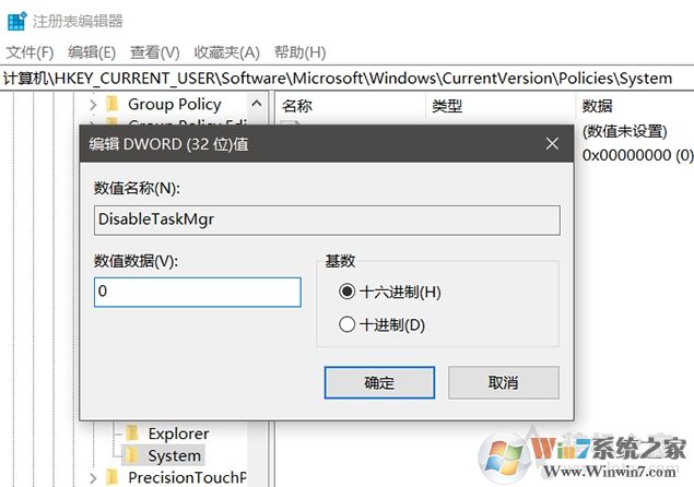 Win10家庭版怎么禁用任務(wù)管理器？