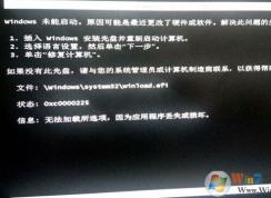 Win7無法開機(jī)winload.efi,狀態(tài)0xc000025黑屏修復(fù)方法