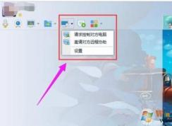 Win10 QQ遠(yuǎn)程控制不了鼠標(biāo)點(diǎn)不動(dòng)解決方法