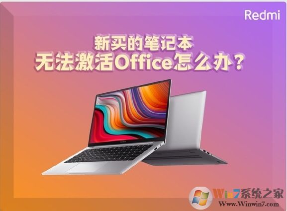 筆記本自帶的Office 2019無法激活錯(cuò)誤0xC004F200解決方法