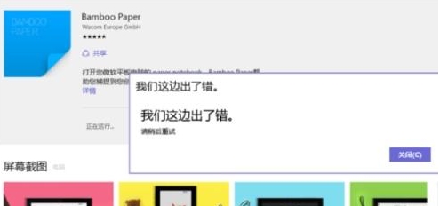 Win10安裝應(yīng)用安裝不了"我們這邊出錯了"解決方法