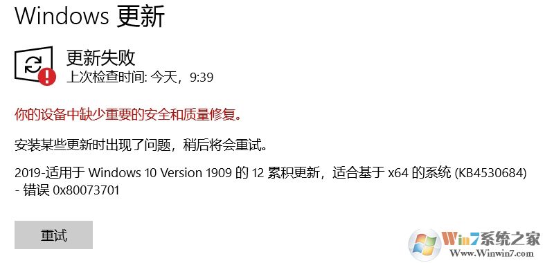 Win10 1909更新失敗0x80073701錯(cuò)誤解決方法