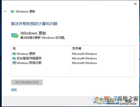 Win10更新修復(fù)工具(wu10.diagcab疑難解答) 微軟官方版