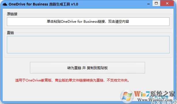 OneDrive網盤直鏈生成器 v1.0綠色版