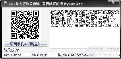 LOL各大區(qū)帳號(hào)查詢工具(一鍵查詢QQ下所有LOL賬戶)