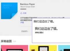 Win10安裝應用安裝不了