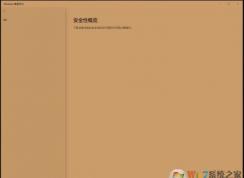 Win10 Windows安全中心不顯示空白怎么解決？