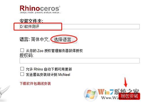 Rhino6下載_Rhino6 v6.7中文破解版