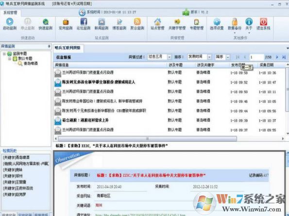 輿情監(jiān)測軟件免費(fèi)版_哨兵輿情監(jiān)測系統(tǒng) v1.2.6 破解版