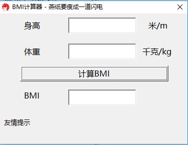 BMI計(jì)算器下載_BMI指數(shù)計(jì)算器 v1.0 綠色電腦版