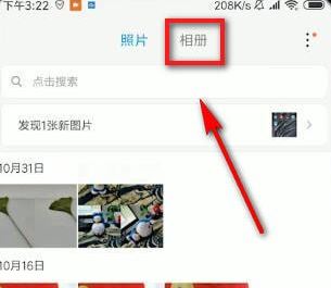 小米私密相冊在哪？教你小米私密相冊使用方法