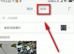 小米私密相冊在哪？教你小米私密相冊使用方法