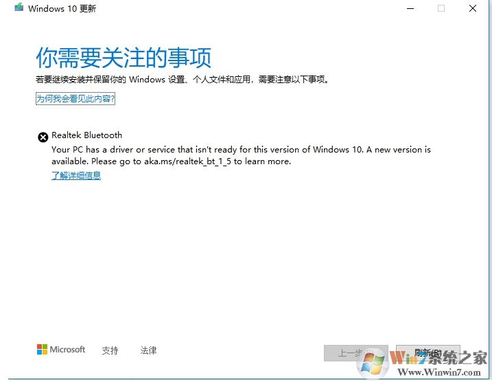 Win10升級(jí)1909卡在Realtek Bluetooth怎么解決？