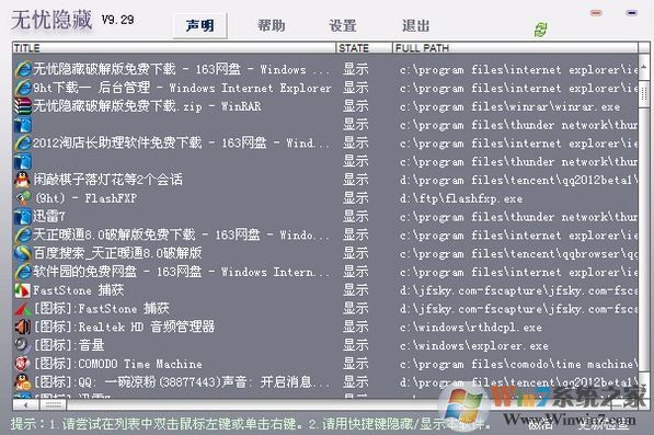 無憂隱藏破解版_HideWizard 無憂隱藏 V9.33 漢化破解版