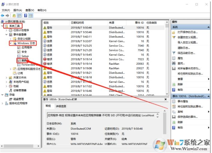 Win10系統(tǒng)日志怎么看？Win10查看日志方法