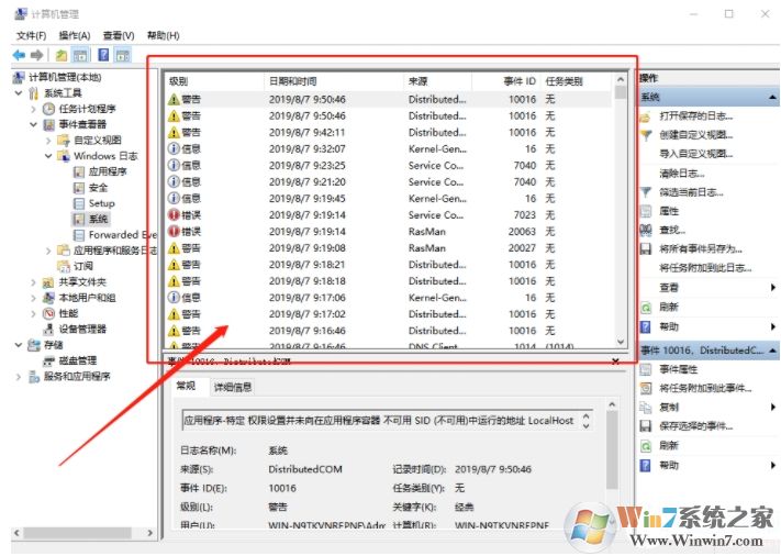 Win10系統(tǒng)日志怎么看？Win10查看日志方法