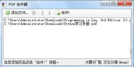 PDFBinder下載_PDFBinder(PDF合并) v1.2 正式版