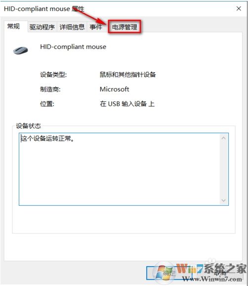 Win10系統(tǒng)下無線鼠標會卡頓停頓的解決方法