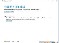 Win10升級(jí)1909卡在Realtek Bluetooth怎么解決？
