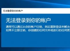 Win10修改注冊表導(dǎo)致