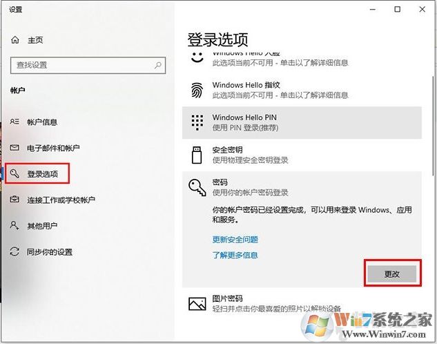 Win10怎么去掉登錄密碼？Win10取消登錄密碼方法