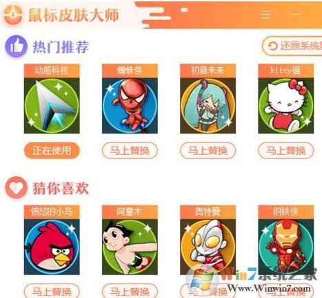 鼠標指針皮膚下載_鼠標皮膚大師 v1.2.7 綠色免費版