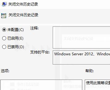 Windows10 無法打開文件歷史記錄該怎么辦？（已解決）