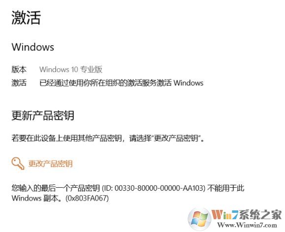 激活Win10 1909 錯(cuò)誤代碼：0x803FA067該怎么辦？（已解決）