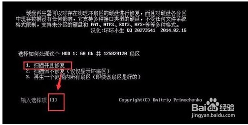 硬盤再生器HDDreg怎么用？HDDreg修復(fù)硬盤使用教程