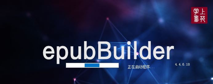 epubBuilder下載_epubBuilder電子書生成器 v4.8.11.30 綠色破解版