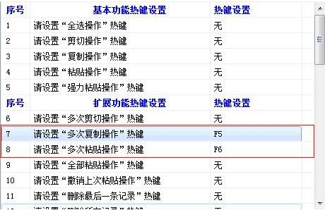 一鍵復(fù)制粘貼工具下載_一鍵復(fù)制粘貼工具 v2.0 綠色免費(fèi)版