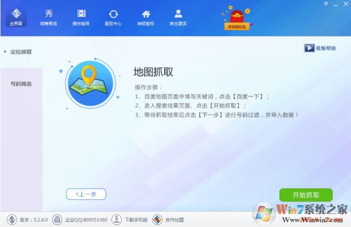 神碩微營(yíng)銷下載_神碩微營(yíng)銷 v6.1.0 官方綠色版